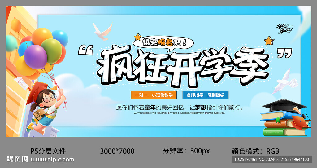  开学季横版画面设计