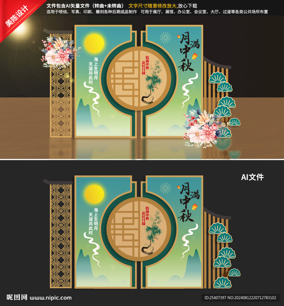中秋美陈