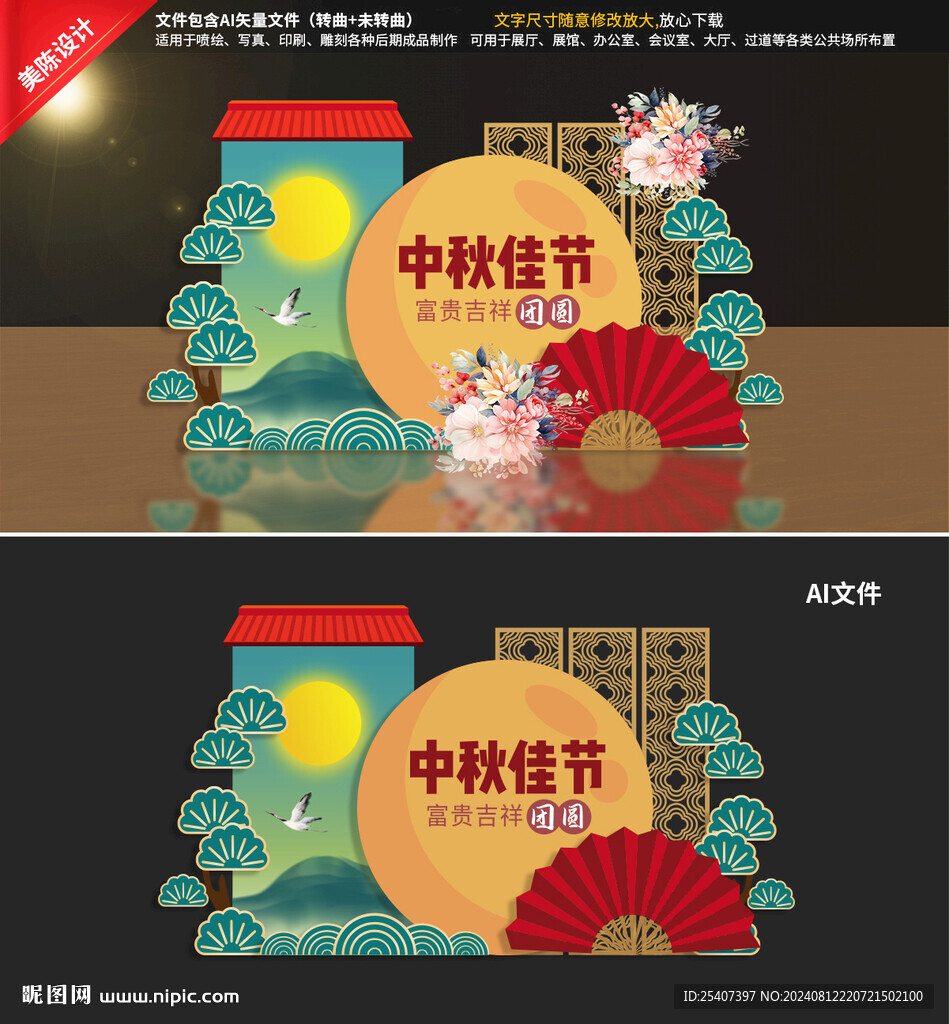 中秋美陈