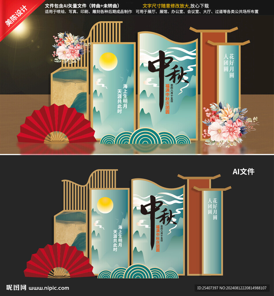 中秋美陈