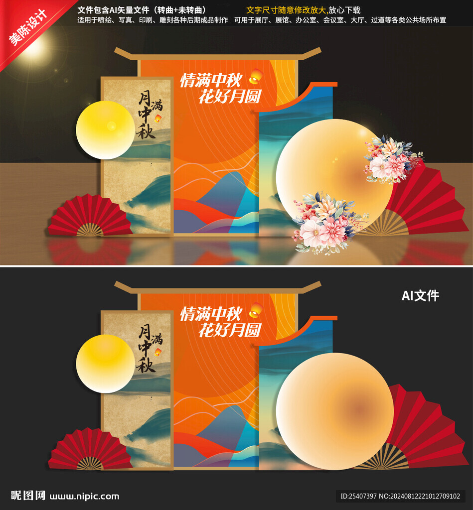 中秋美陈