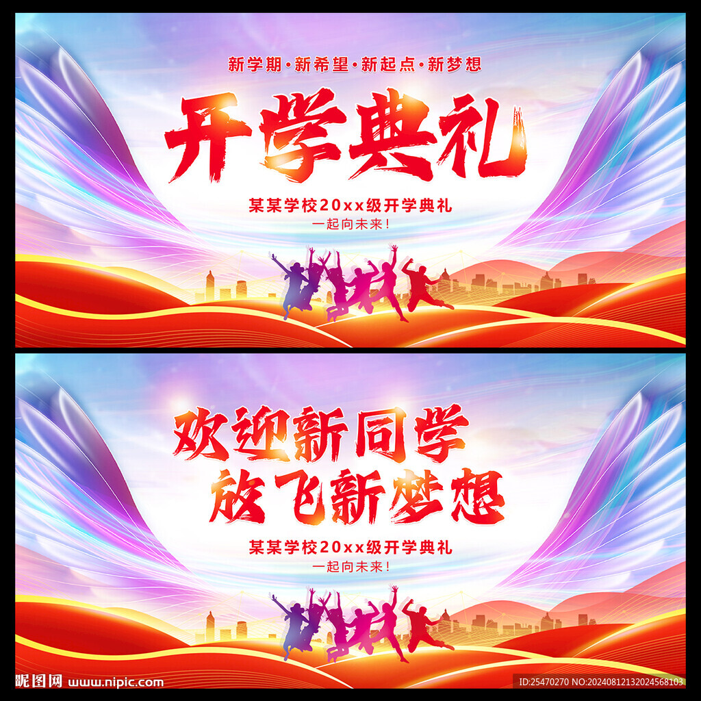 开学典礼