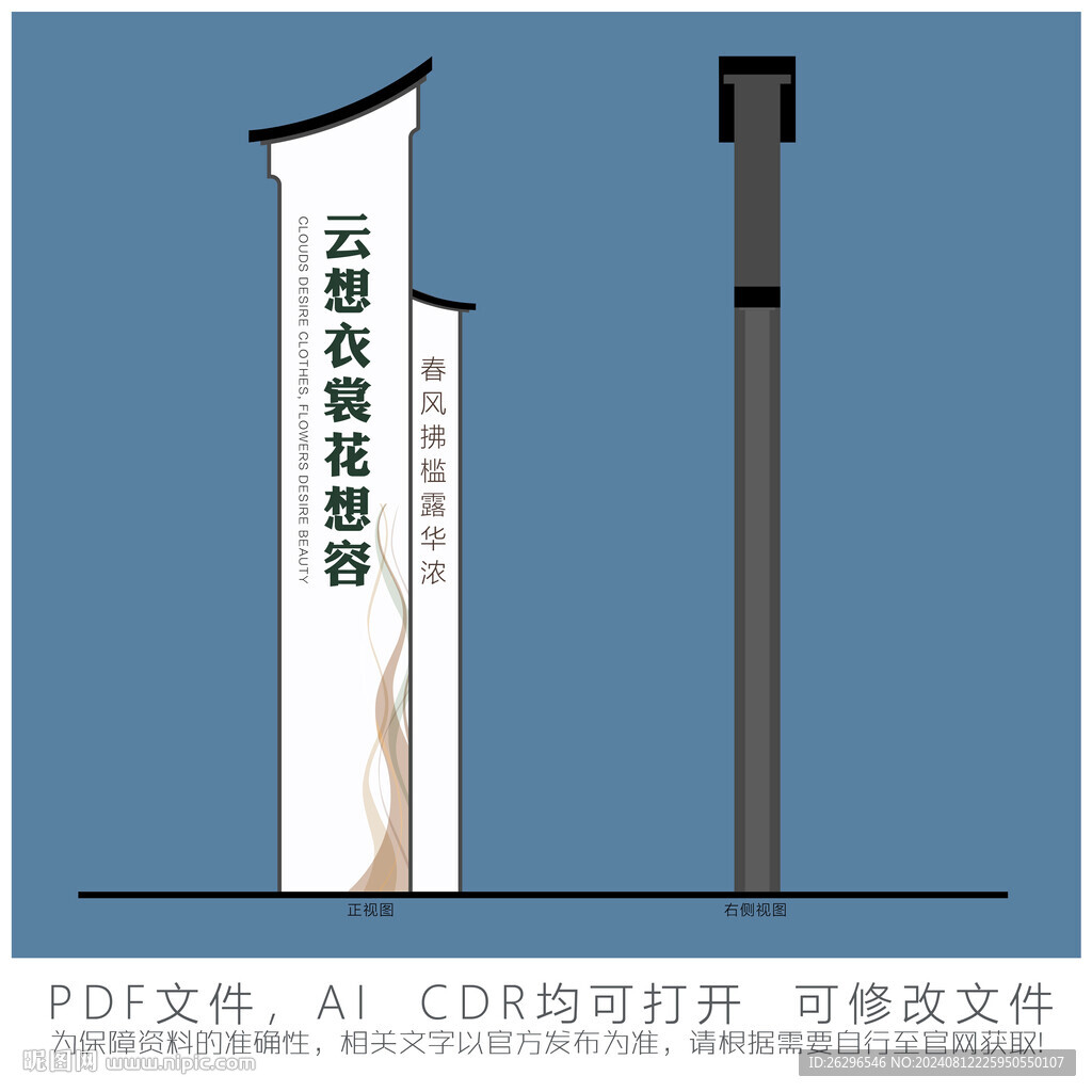云想衣裳花想容
