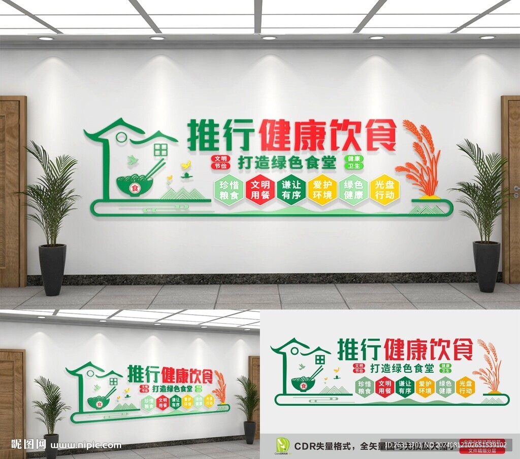 推行健康饮食