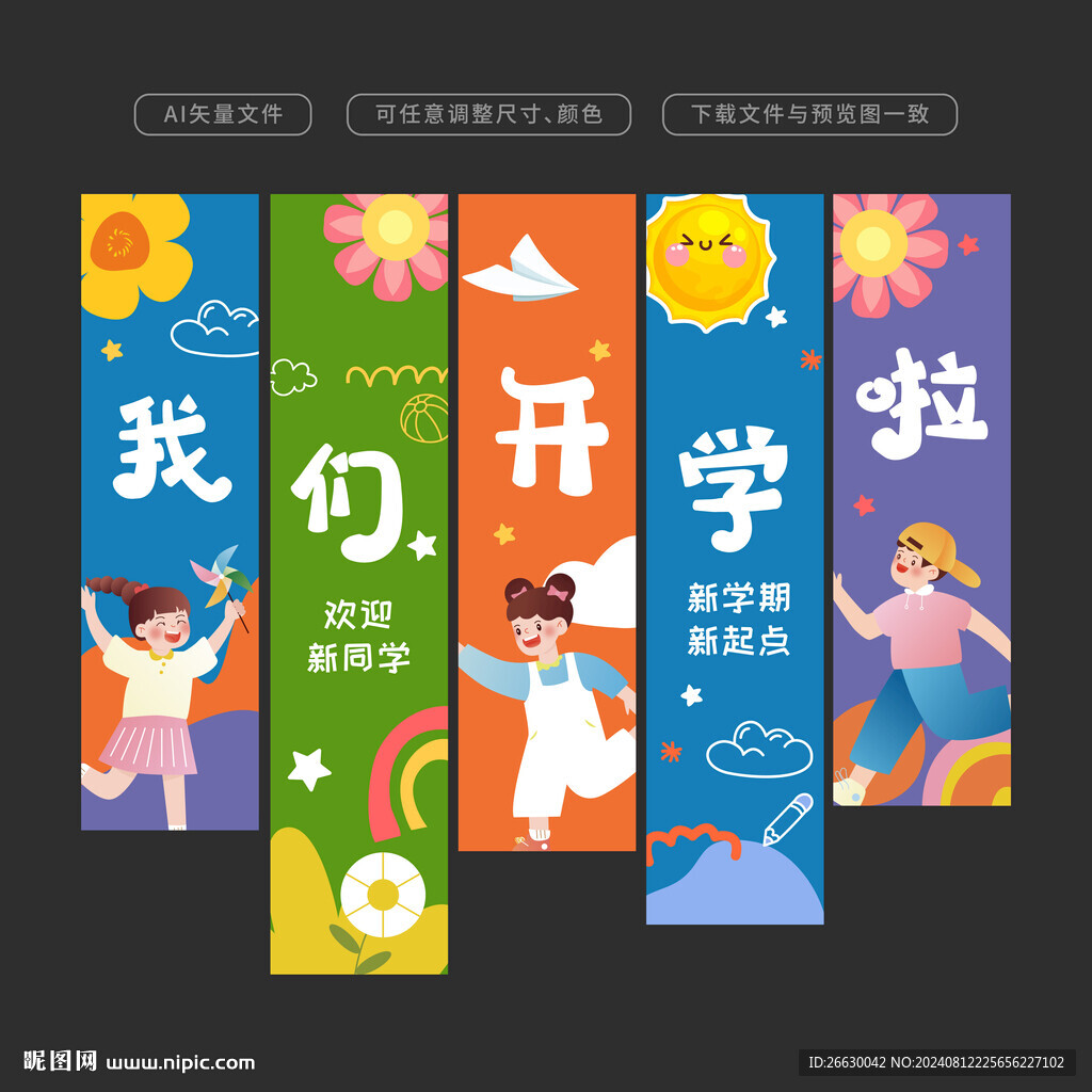 开学吊旗