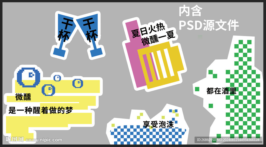 啤酒节美陈