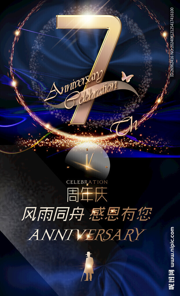 7周年
