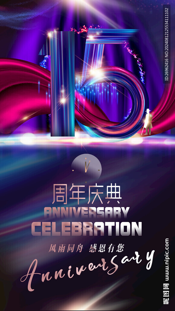 15周年 