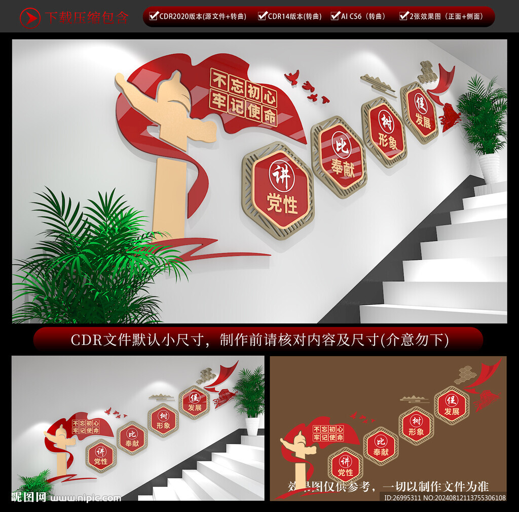 党建楼梯文化墙