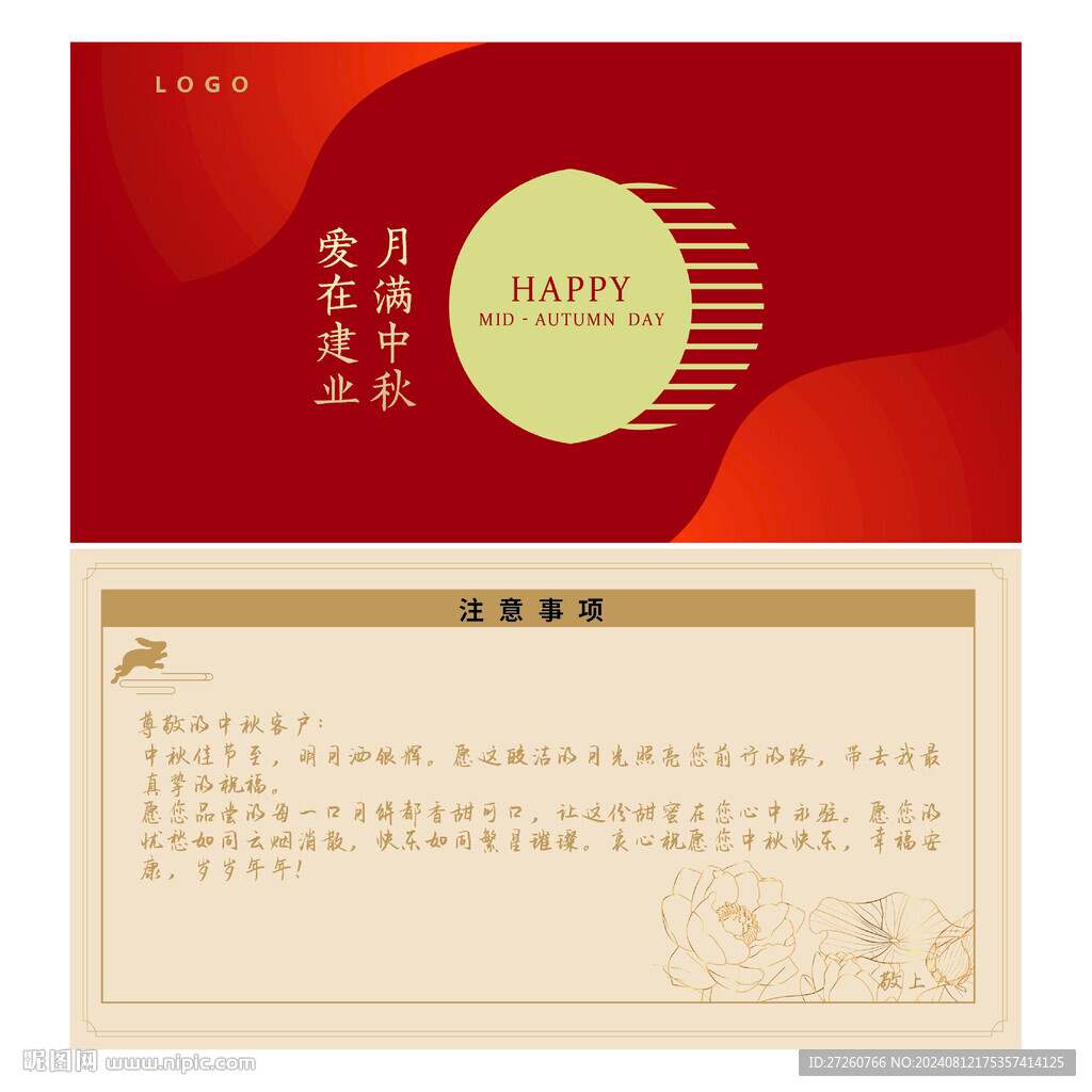 中秋节贺卡