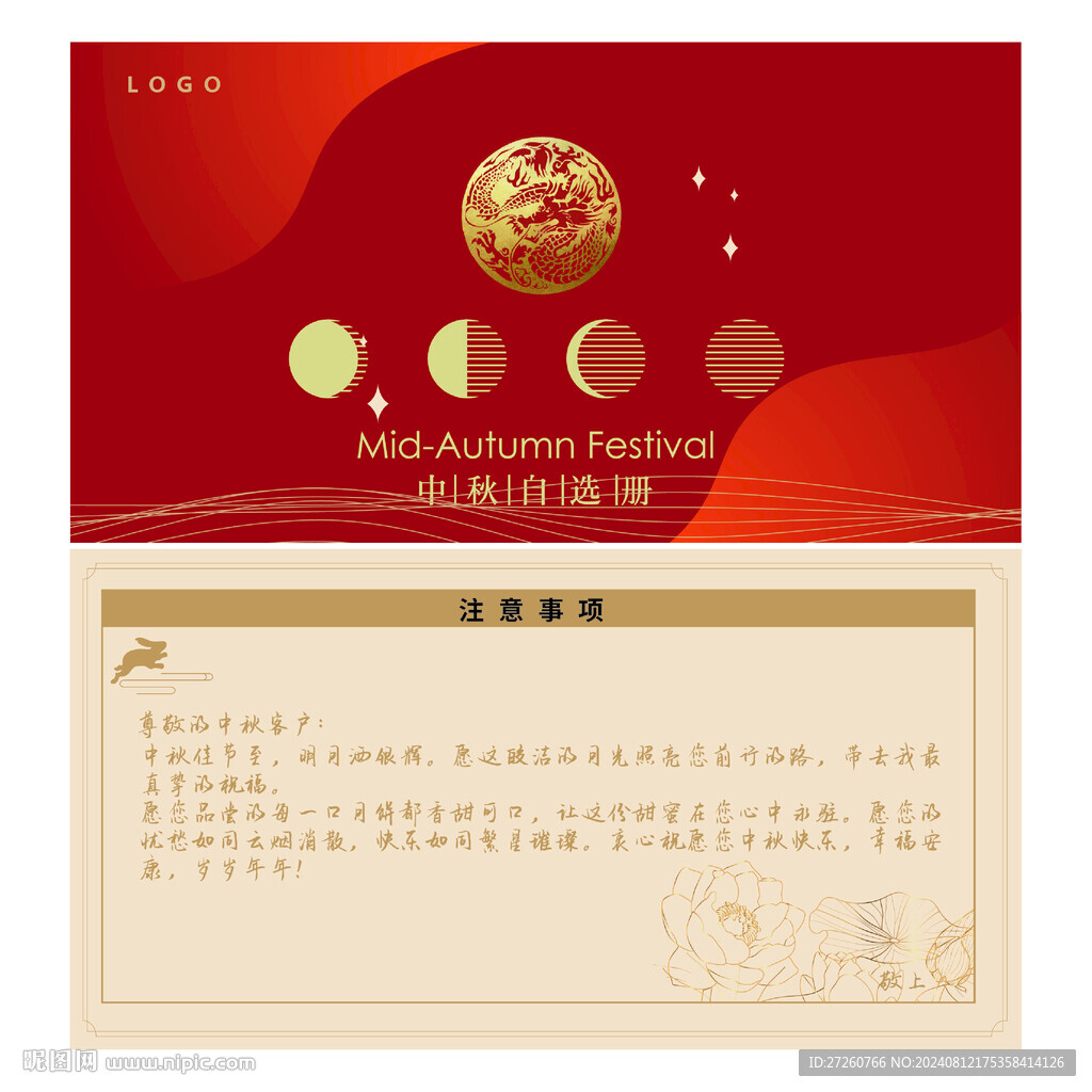 中秋节贺卡