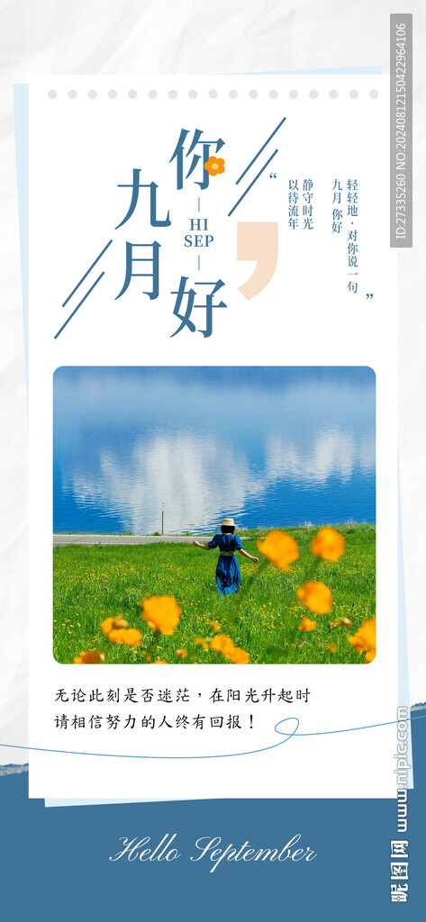 九月你好小清新早安你好海报