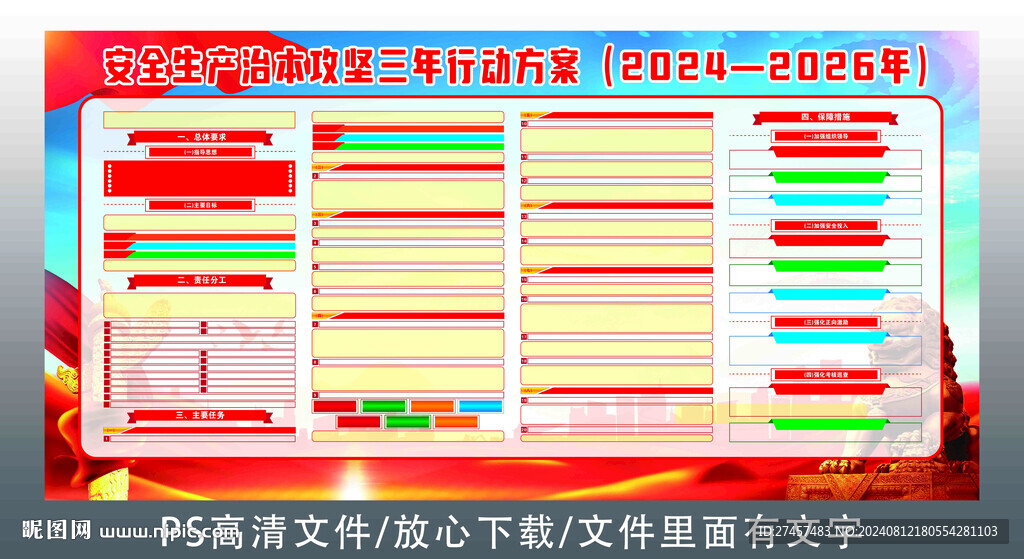 安全生产治本攻坚三年行动方案