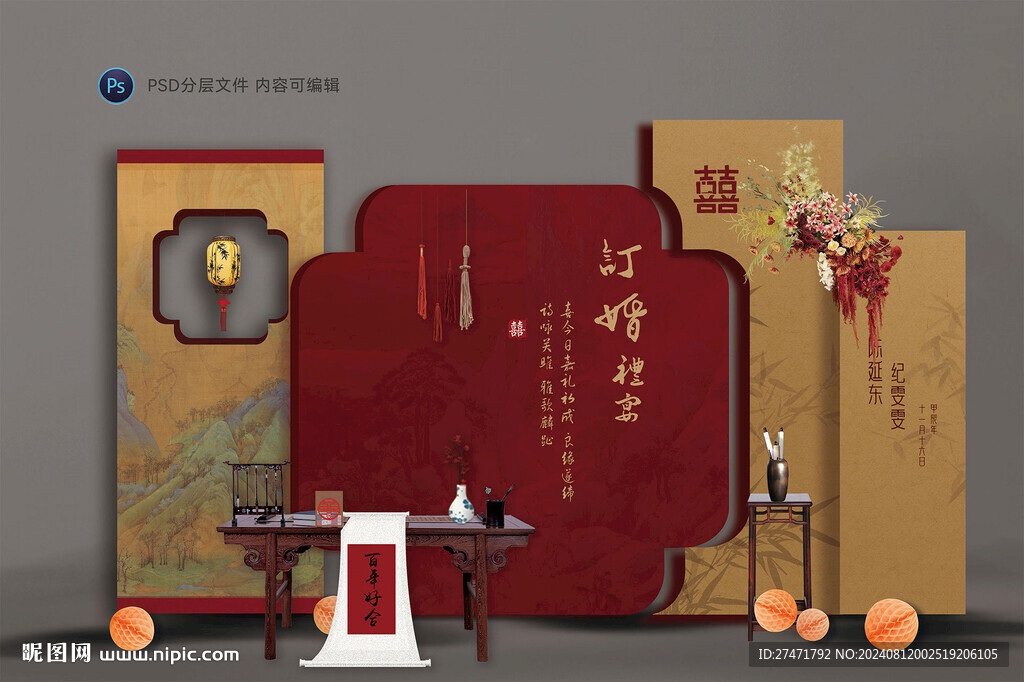 订婚宴
