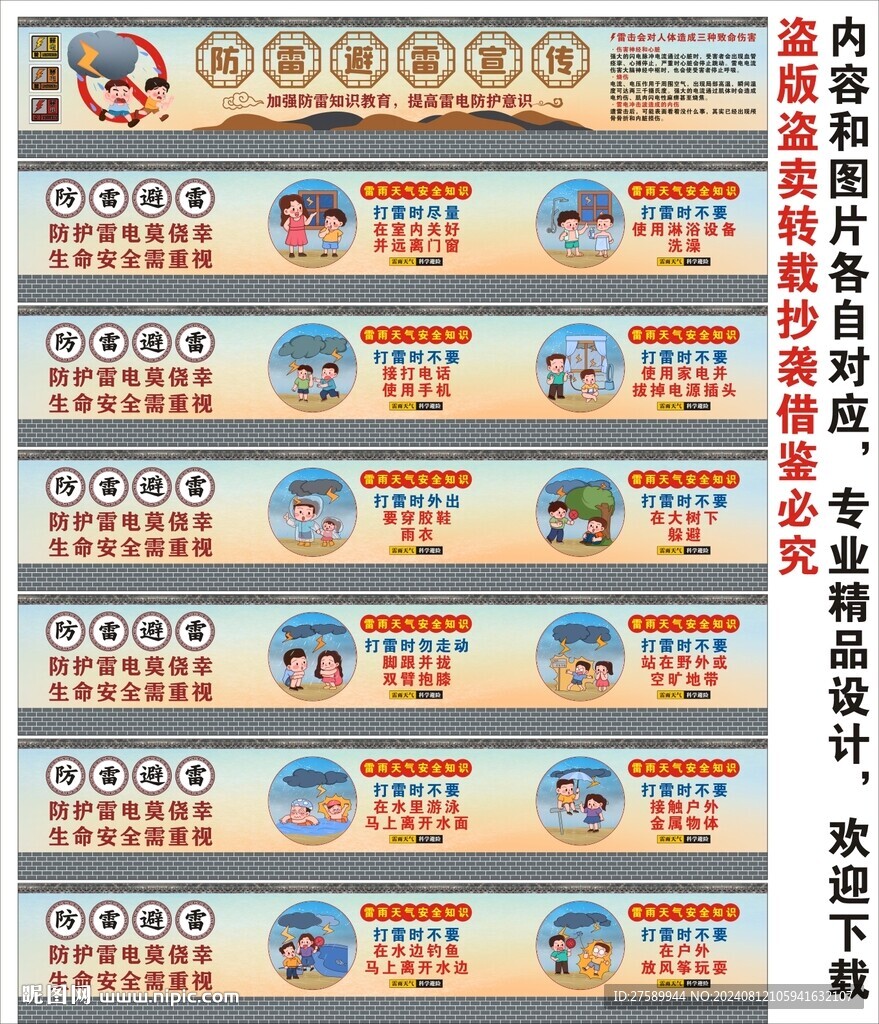 防范雷雨天气海报展板科普宣传