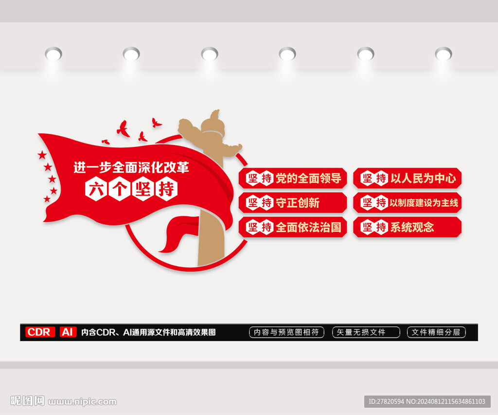 六个坚持文化墙