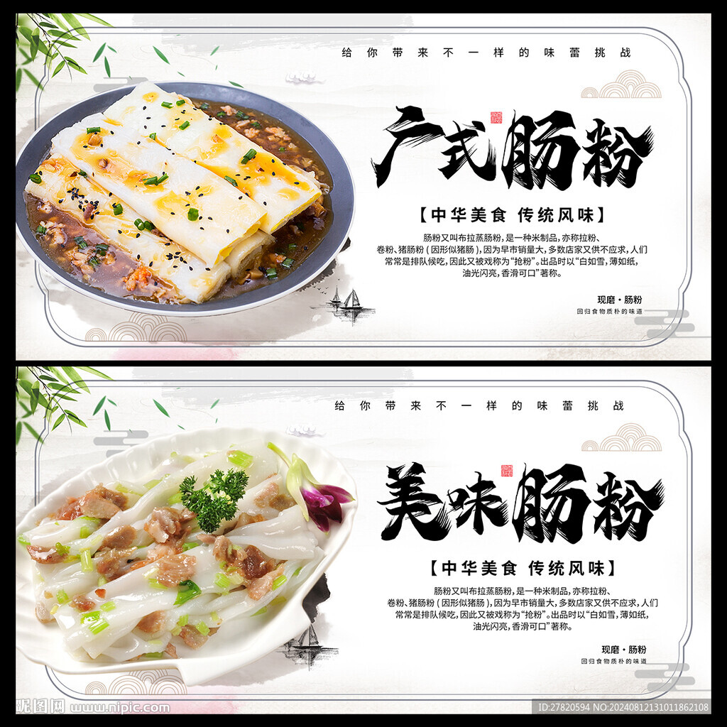 肠粉展板