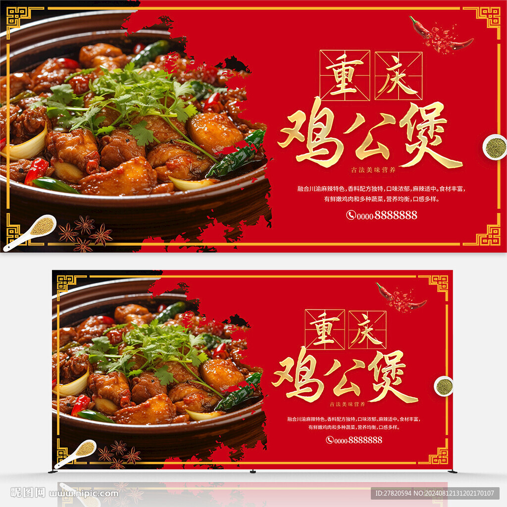 重庆鸡公煲