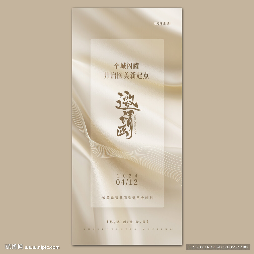 金色高级高端大气简约医美邀请函