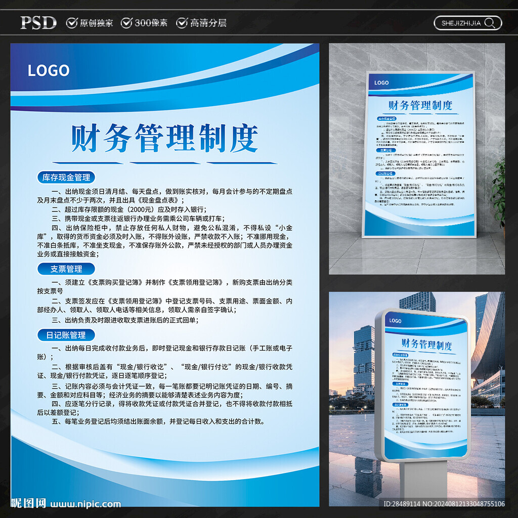 财务管理制度