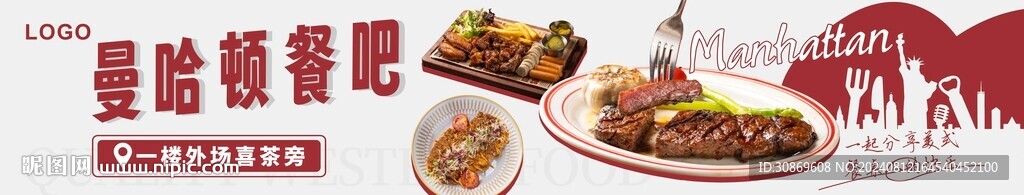西餐广告设计