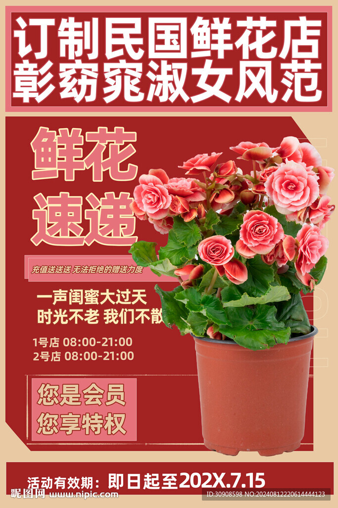 鲜花