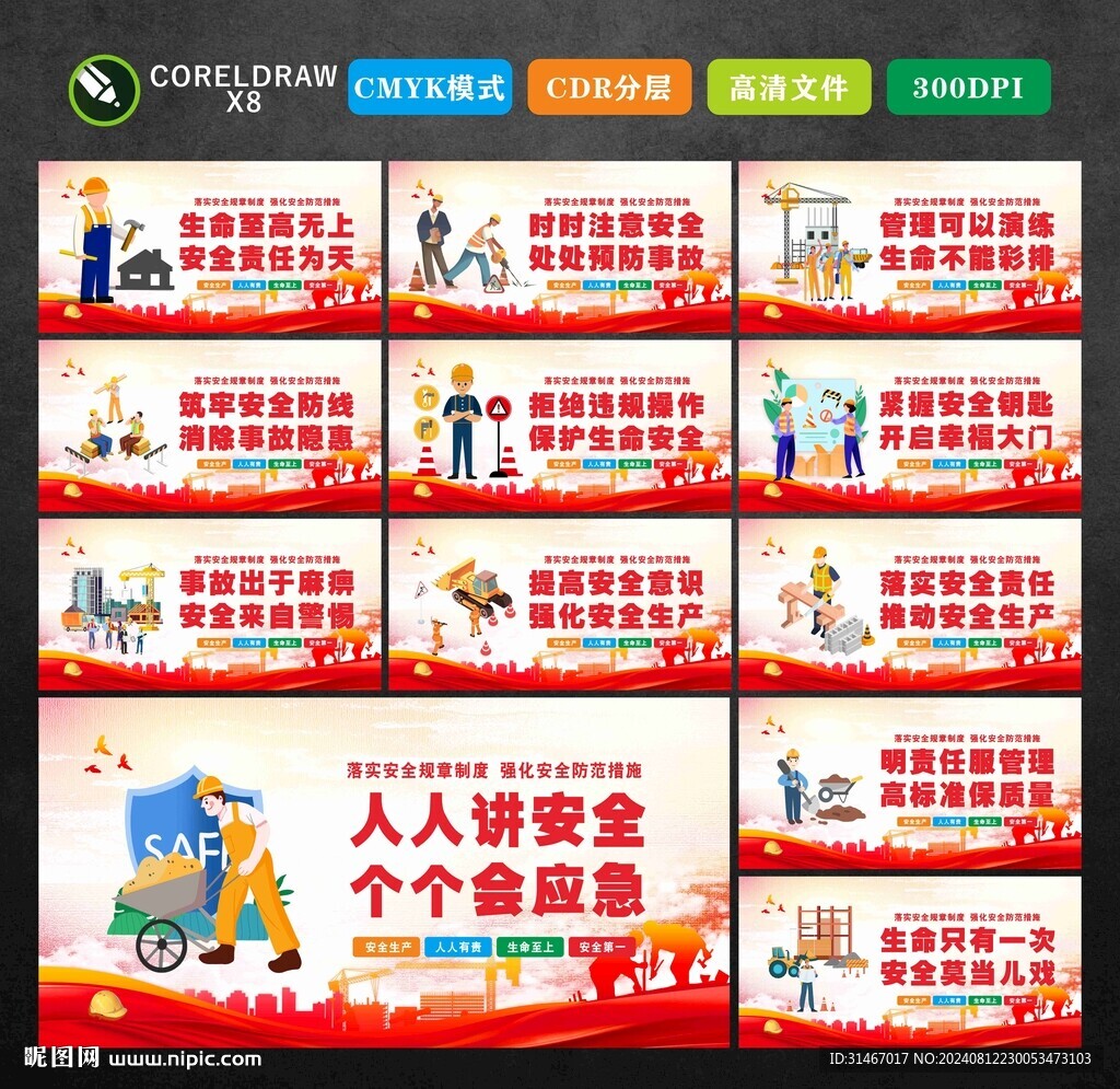 施工现场安全标语