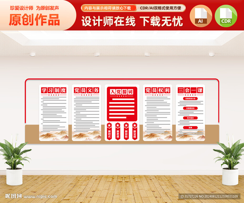 党支部文化墙