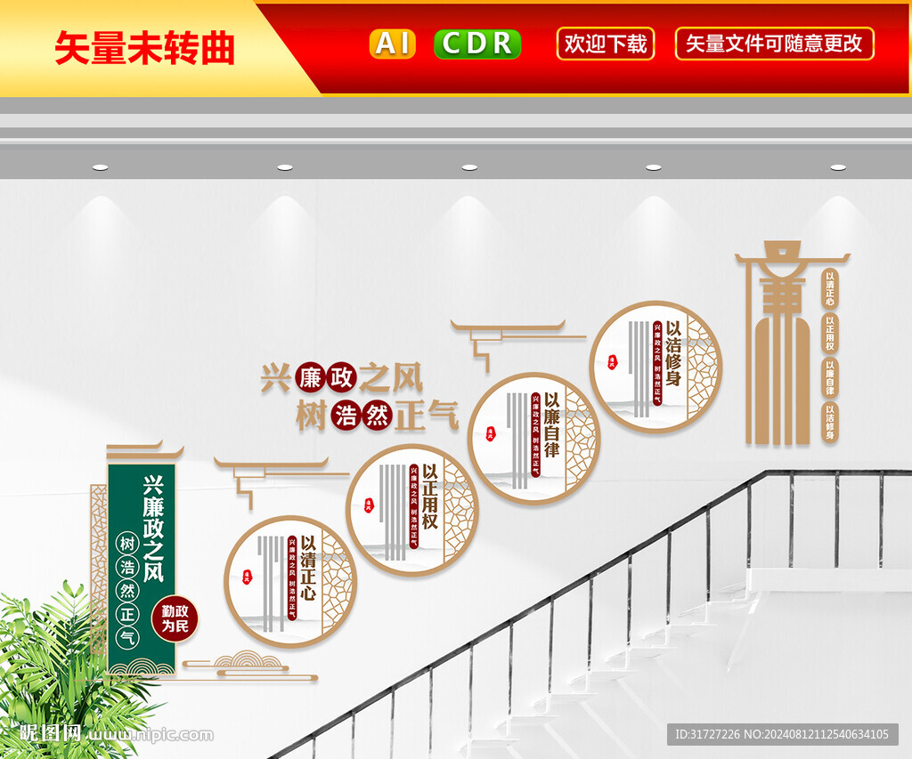 廉政楼梯文化墙