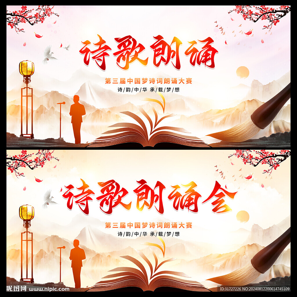 诗歌朗诵会
