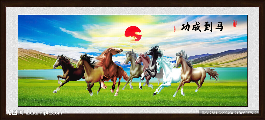 马到成功