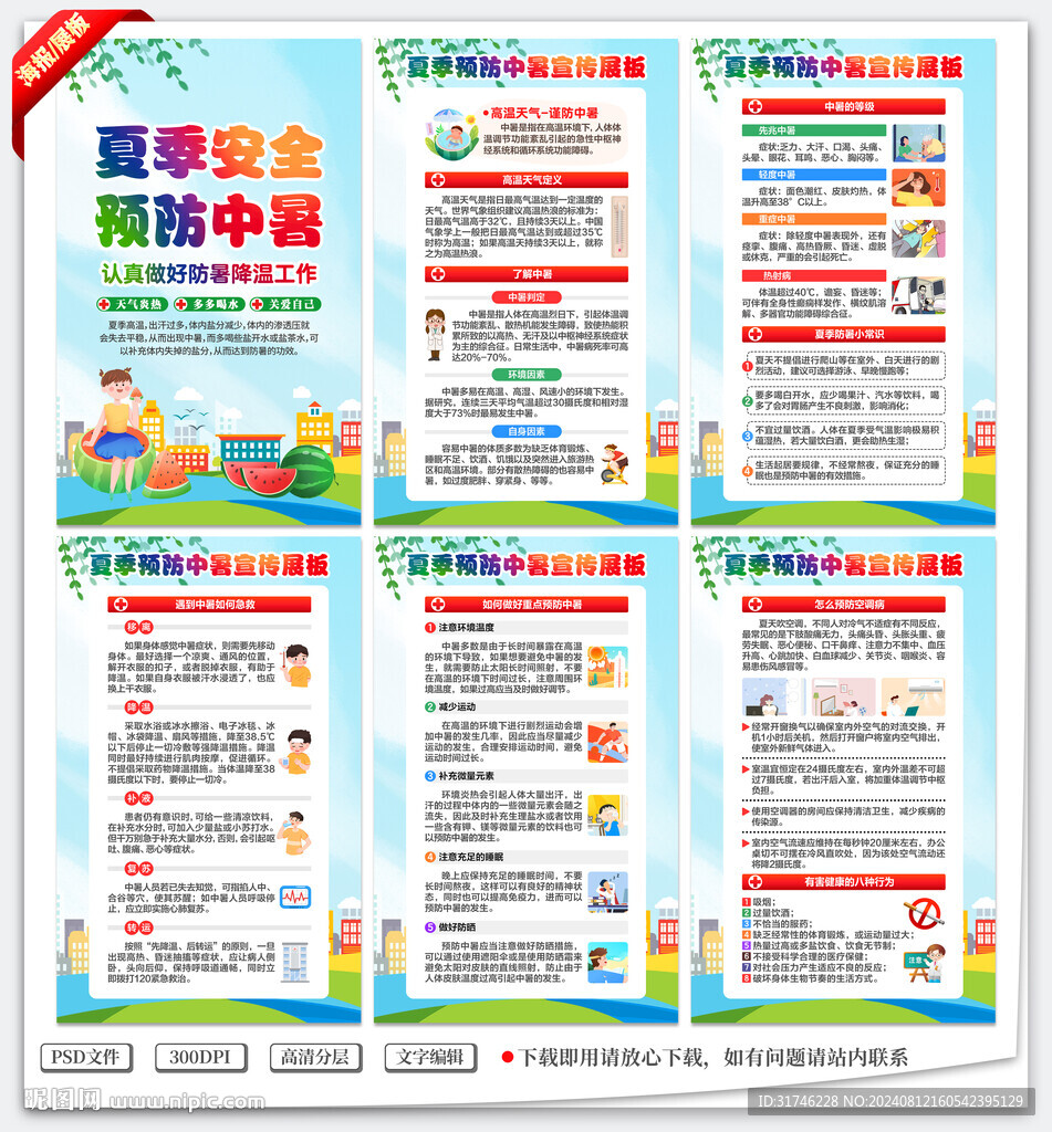 防中暑