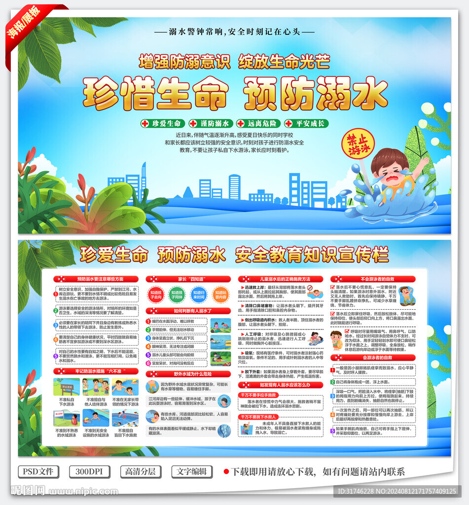 防溺水宣传栏