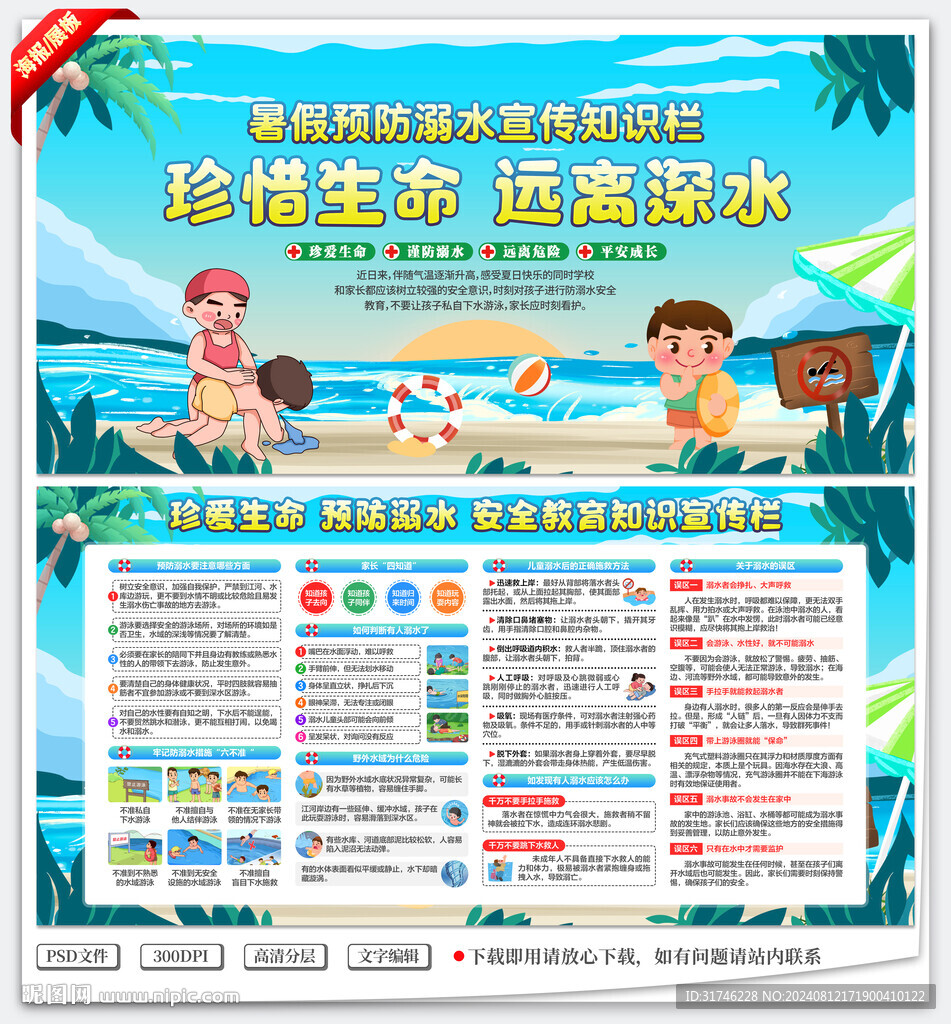 防溺水