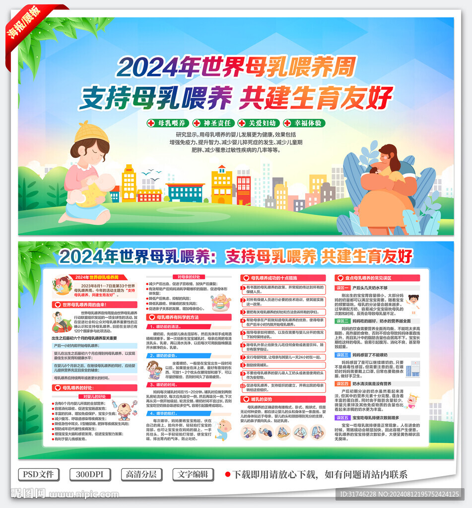 世界母乳喂养周