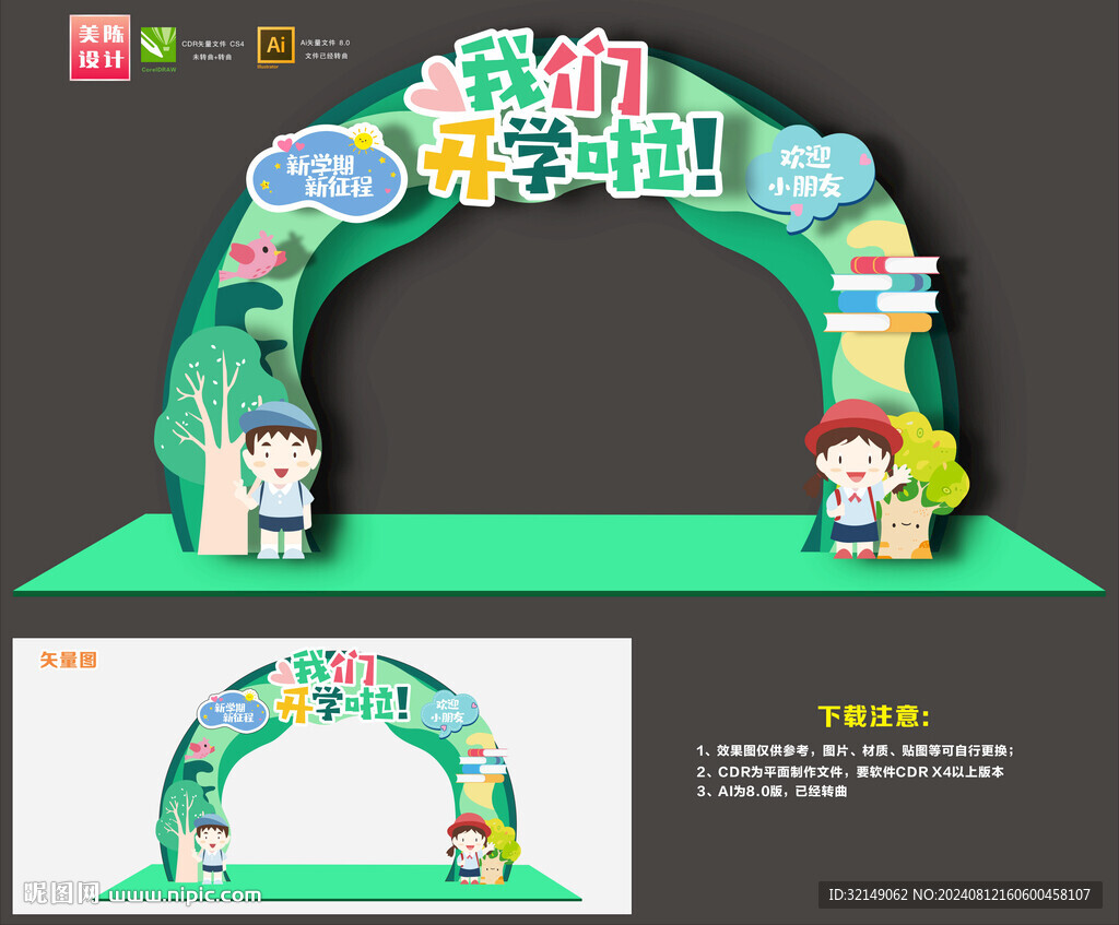 开学拱门
