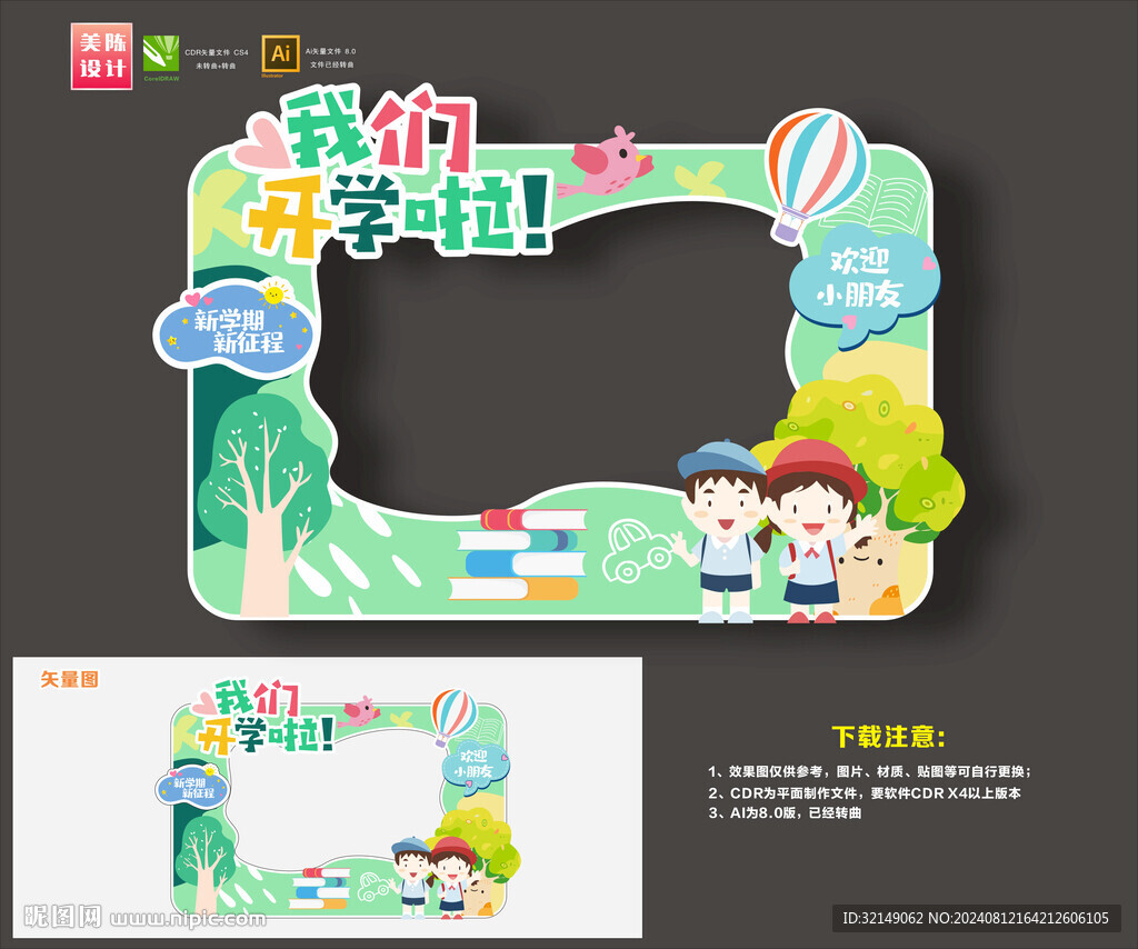 开学拍照框