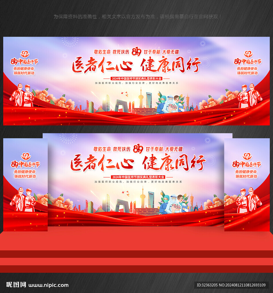 中国医师节舞台背景