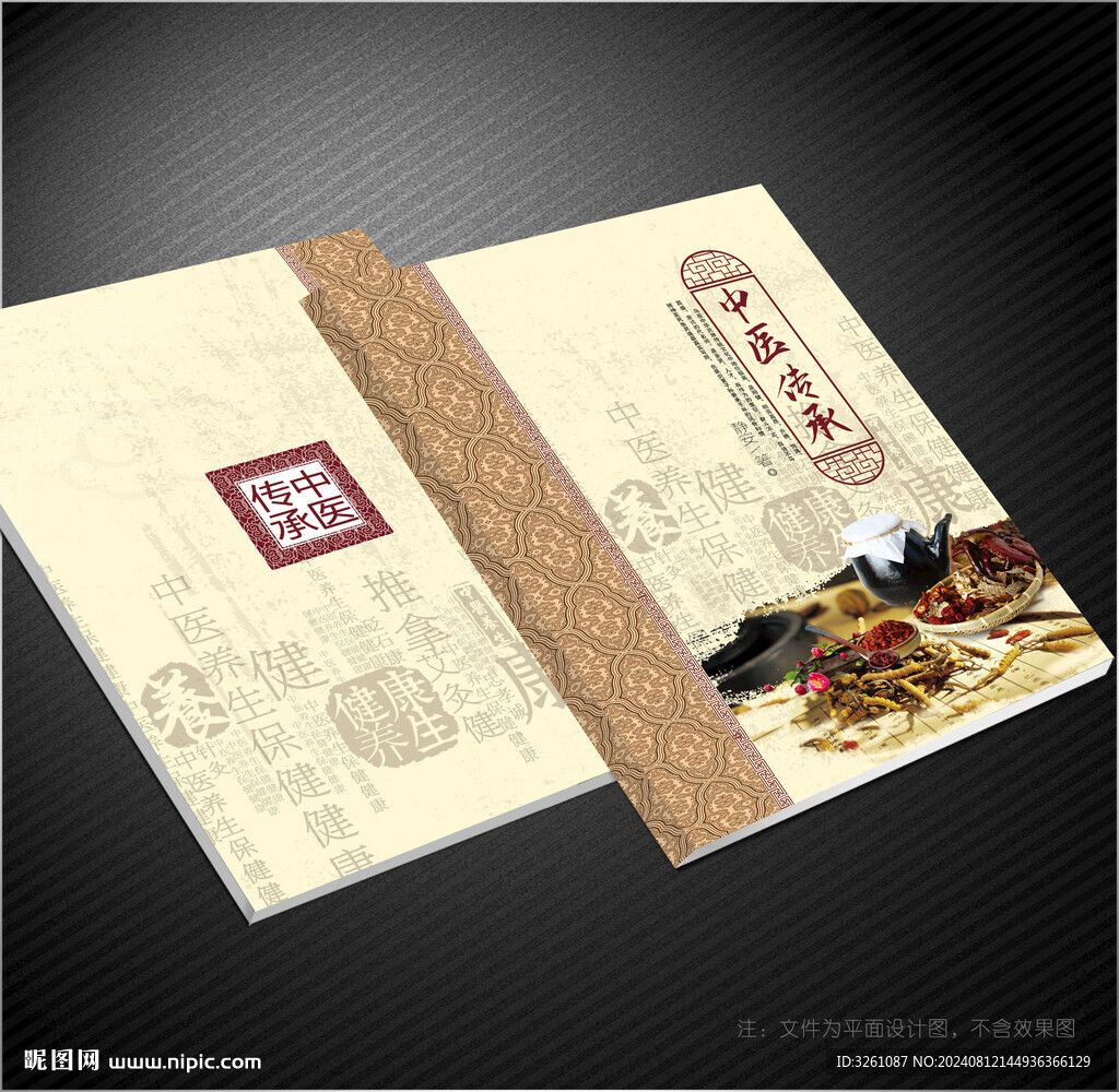 中医封面