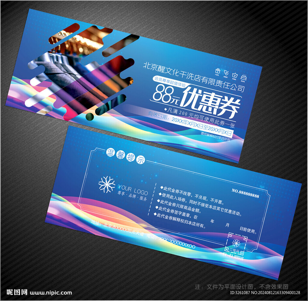 干洗店代金券