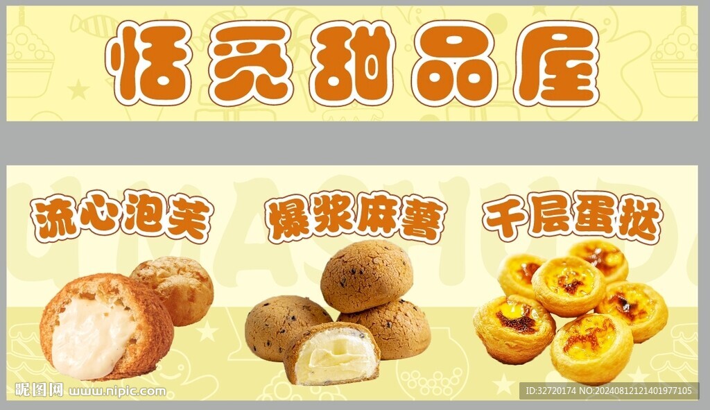 甜品摊位