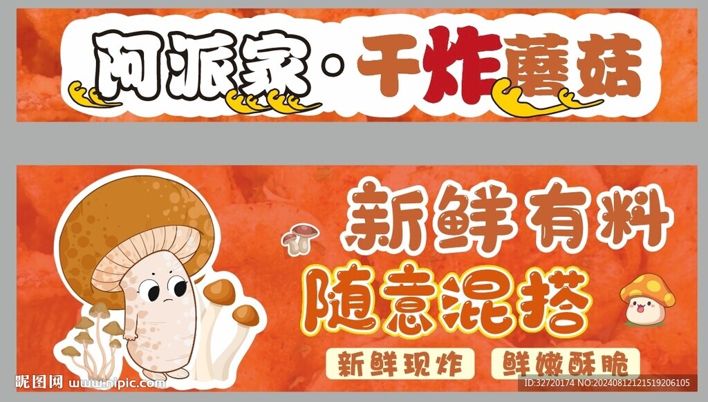 干炸蘑菇摊位设计