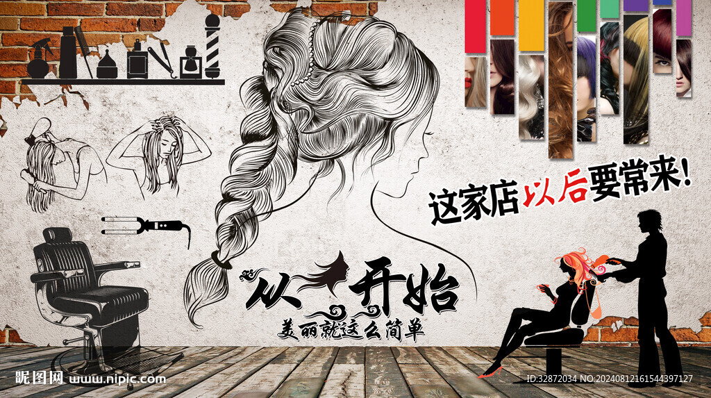 美容美发背景墙