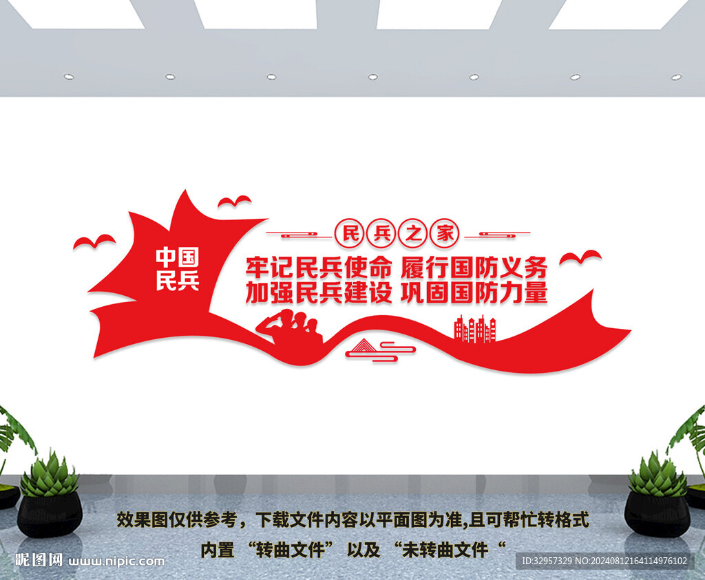 民兵之家文化墙