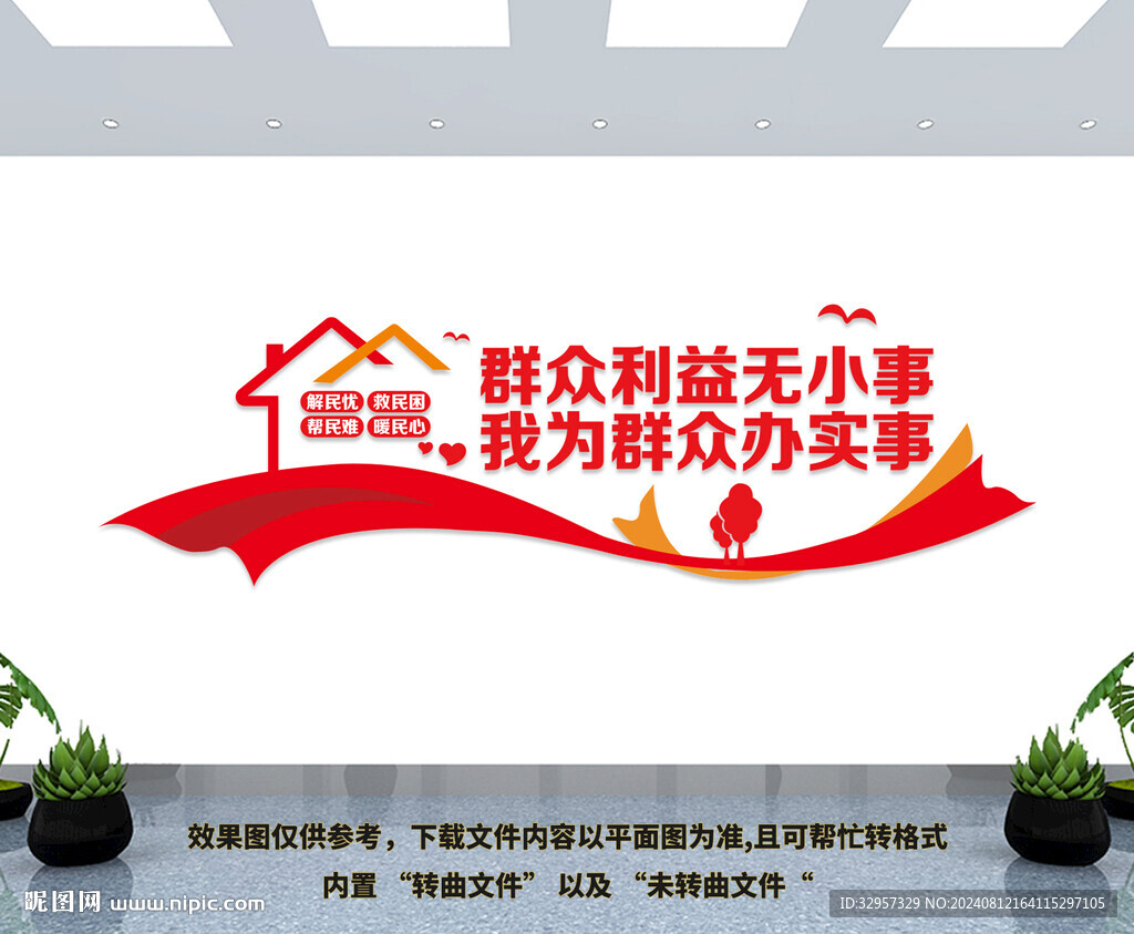 群众利益无小事