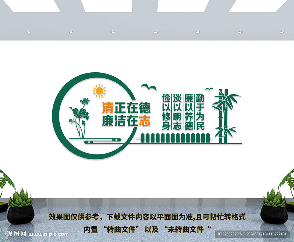 廉政文化墙