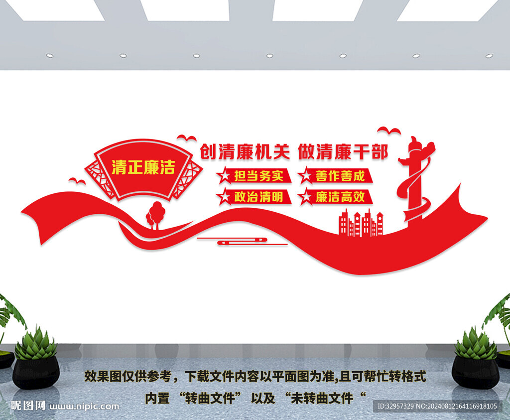 清正廉洁文化墙