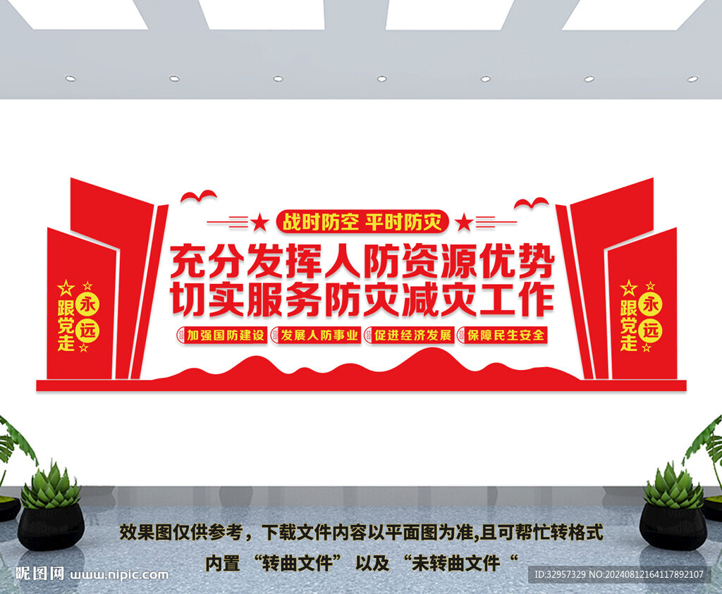 人防文化墙