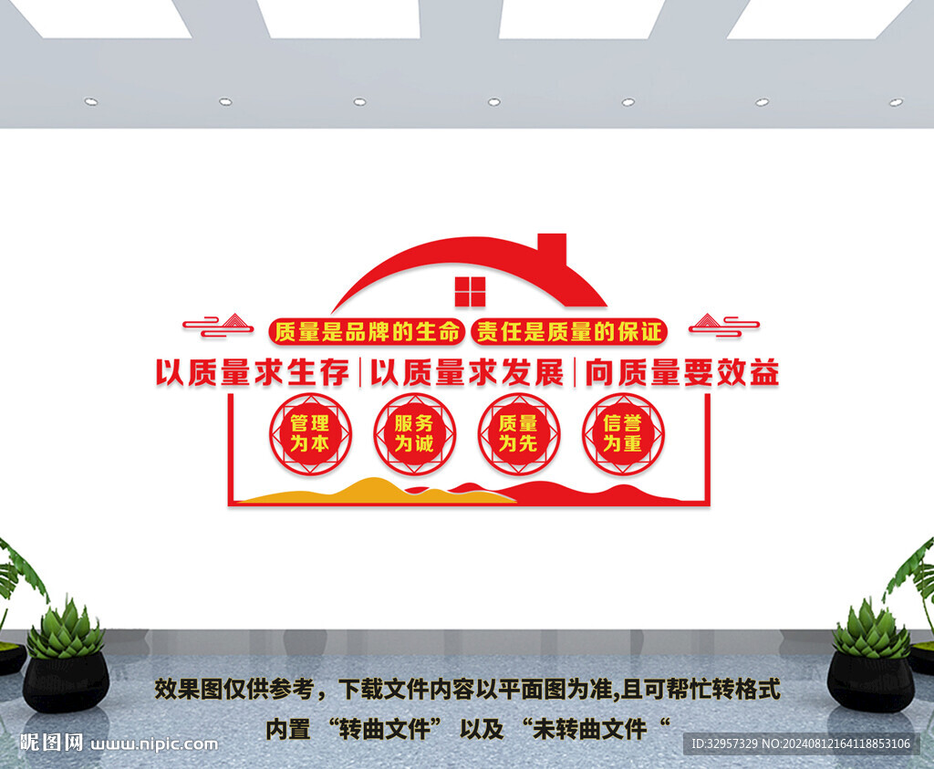 企业质量文化墙
