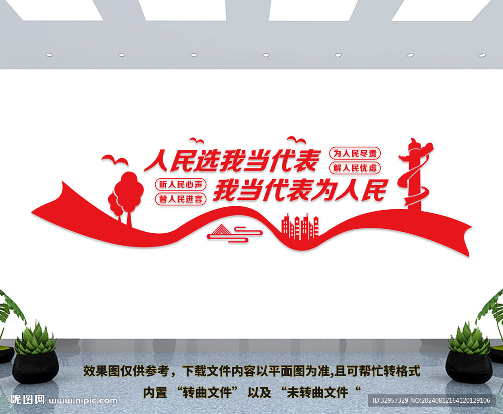 党代表文化墙